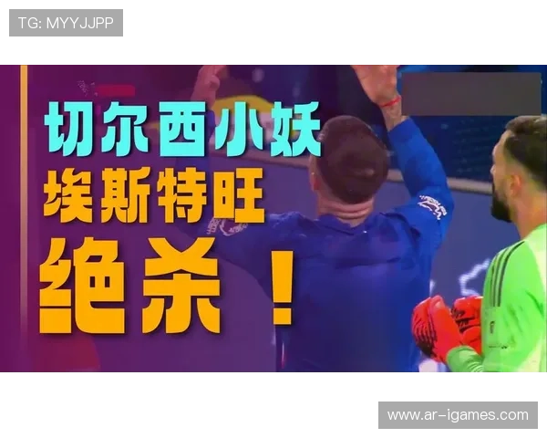 切尔西小将埃斯特旺替补登场即献助攻，展现青春风暴。